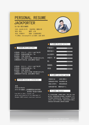 平面設計師個人求職簡歷模板指南