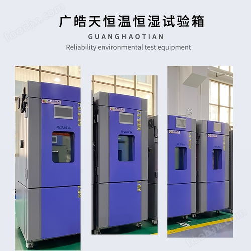 辦公家具耐裂恒濕恒溫檢測試驗箱設備直銷服務